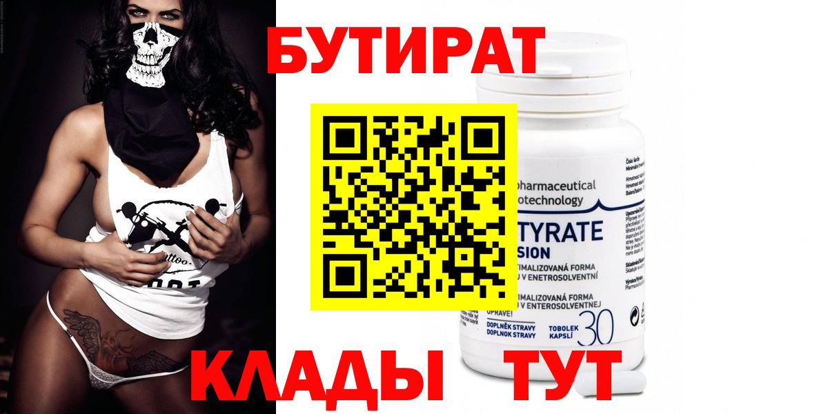 Бутират  Вход с VPN  Киржач  БУТИРАТ буратино 