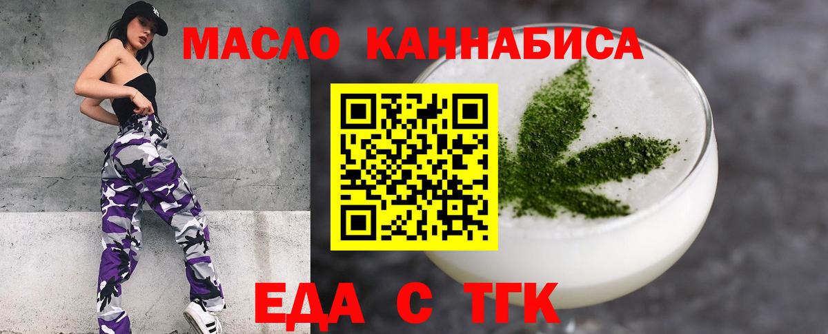 Еда ТГК марихуана  Вход с VPN  Киржач 