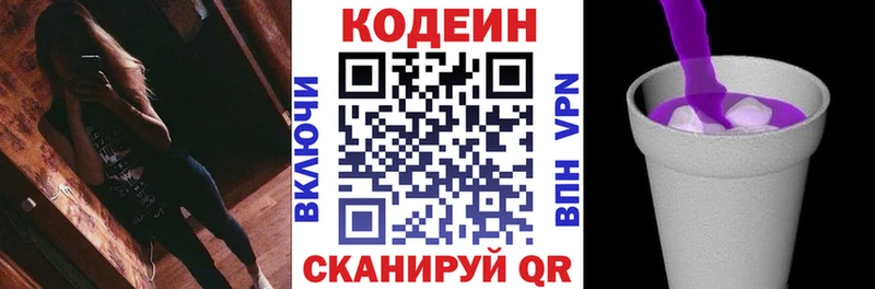 Кодеин Purple Drank  как найти закладки  Киржач 
