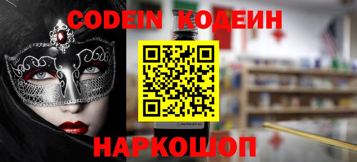 Кодеин напиток Lean (лин)  Вход с VPN  Киржач 