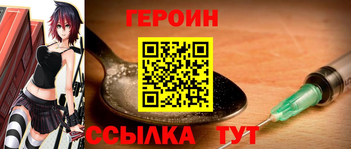 ГЕРОИН Афган  Вход с VPN  Киржач 