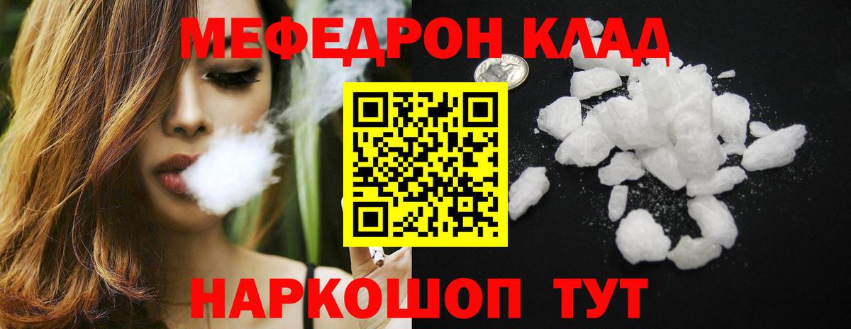 МЯУ-МЯУ  Мефедрон 4 MMC  Меф мяу мяу  наркота  Киржач  Вход с VPN 