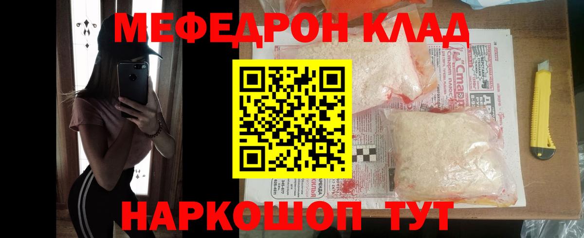 Мефедрон  Киржач