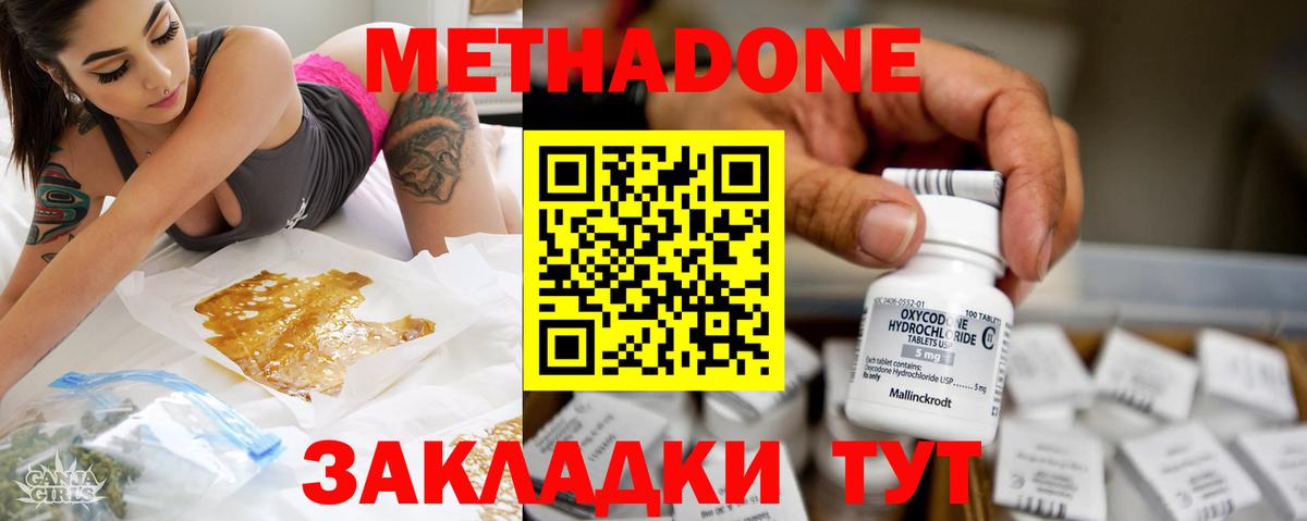 Метадон methadone  Вход с VPN  Киржач 